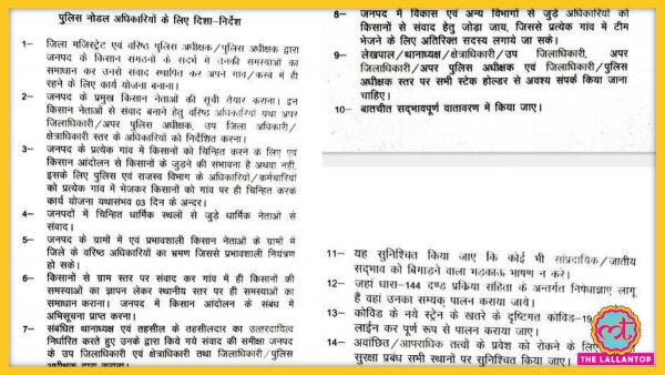पुलिस नोडल अधिकारियों के लिए जारी किए गए दिशा-निर्देश. (तस्वीर: आजतक) Yogi Adityanath 14 Pointer Order To Nodel Police Officers