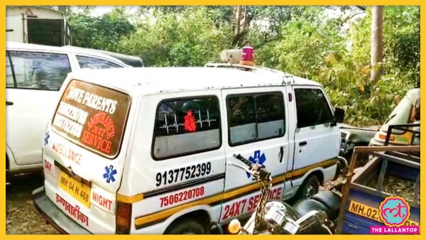 आरोपियों द्वारा प्रयोग में लाई गई एंबुलेंस. इस एंबुलेंस का पेट्रोल रास्ते में खत्म हो गया था. आरोपियों द्वारा प्रयोग में लाई गई एंबुलेंस. इस एंबुलेंस का पेट्रोल रास्ते में खत्म हो गया था.