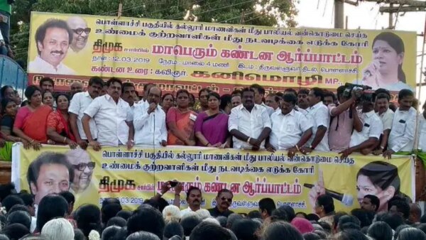 मार्च 2019 में विरोधी पार्टी DMK ने इस तरह से विरोध प्रदर्शन किया था. (फोटो- DMK) Pollachi (2)