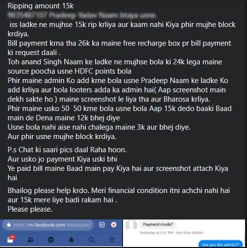 फ़ेसबुक ग्रुप पर फ्रॉड की शिकायत. Fb Group Fraud 3x