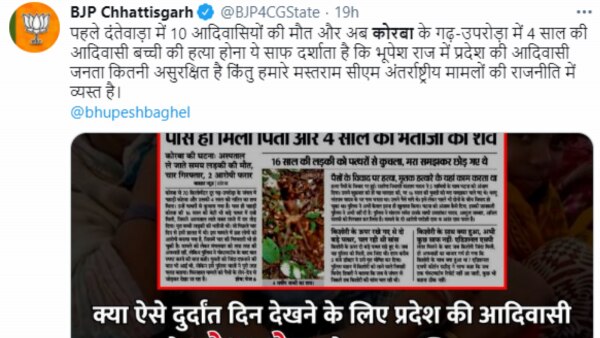 छत्तीसगढ़ BJP का ट्वीट. Korba Alleged Gangrape Case (2)