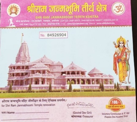 चंदे के लिए इस्तेमाल की जा रही ये रसीद असली है. फोटो- वरुण कुमार Ram Mandir Original Donation Pic
