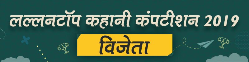 कई चरणों के क्रमबद्ध चयन के बाद हमने 15 टॉप कहानियां सेलेक्ट कीं, जिनको फिर से हमारे तटस्थ निर्णायक दल ने जांचा. Web Story Band 02