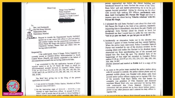 मुंबई पुलिस के सस्पेंड इंस्पेक्टर ने महाराष्ट्र सरकार को चिट्ठी लिखकर पूर्व डीजीपी परमबीर सिंह पर गंभीर आरोप लगाए हैं. Dange Letter Parmbir Singh Mumbai