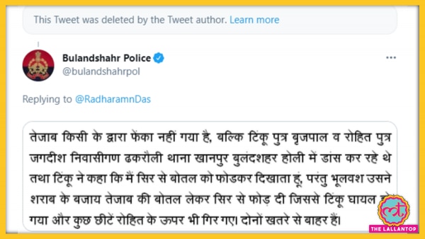 बुलंदशहर पुलिस ने राधारमण के उस ट्वीट पर भी जवाब दिया था लेकिन आप देख सकते हैं कि ट्वीट डिलीट किया जा चुका है. Police On Radharaman Tweet