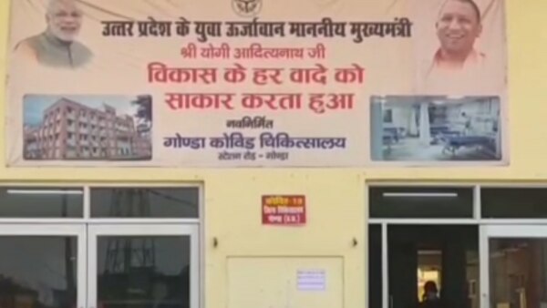 गोंडा का कोविड अस्पताल, जहां पर ये नर्स काम करती थीं. (फोटो- अंचल श्रीवास्तव) Gonda Covid Hospital (3)