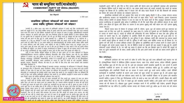 नक्सलवादियों की तरफ से जारी की गई चिट्ठी में सरकार के एक्शन को ही असंवैधानिक बताया गया है. Naxal Letter Sukma Chattisgarh