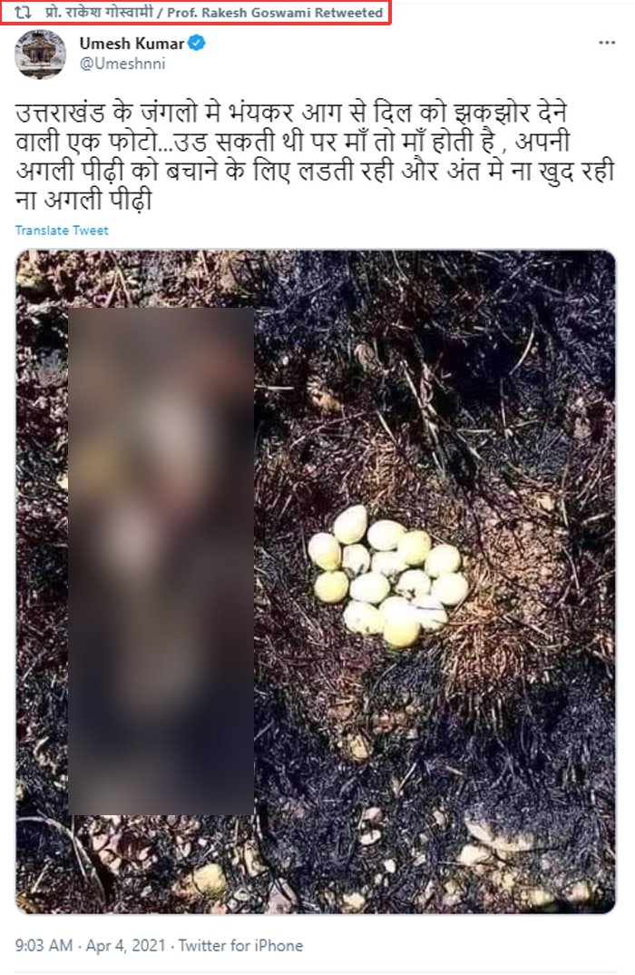 प्रो. राकेश गोस्वामी का रीट्वीट. प्रो. राकेश गोस्वामी का रीट्वीट.