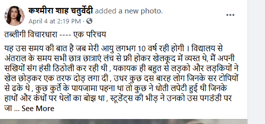 कश्मीरा शाह की फेक आईडी से किया गया एक पोस्ट. कश्मीरा शाह की फेक आईडी से किया गया एक पोस्ट.