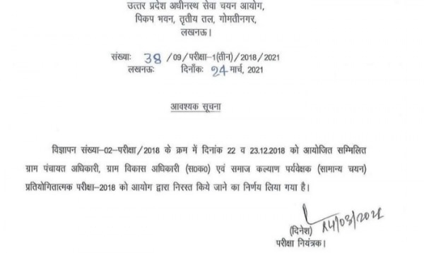24 मार्च को इस परीक्षा को रद्द करने की घोषणा की गई थी Untitled Design (9)