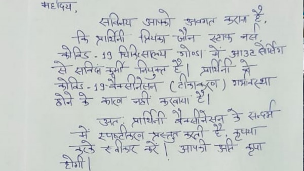 नर्स प्रियंका जॉन का लेटर, जो उन्होंने 3 फरवरी को लिखा था. (फोटो- प्रियंका जॉन) Up Gonda Covid Hospital