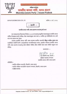 Bjp Assam Bjp Assam