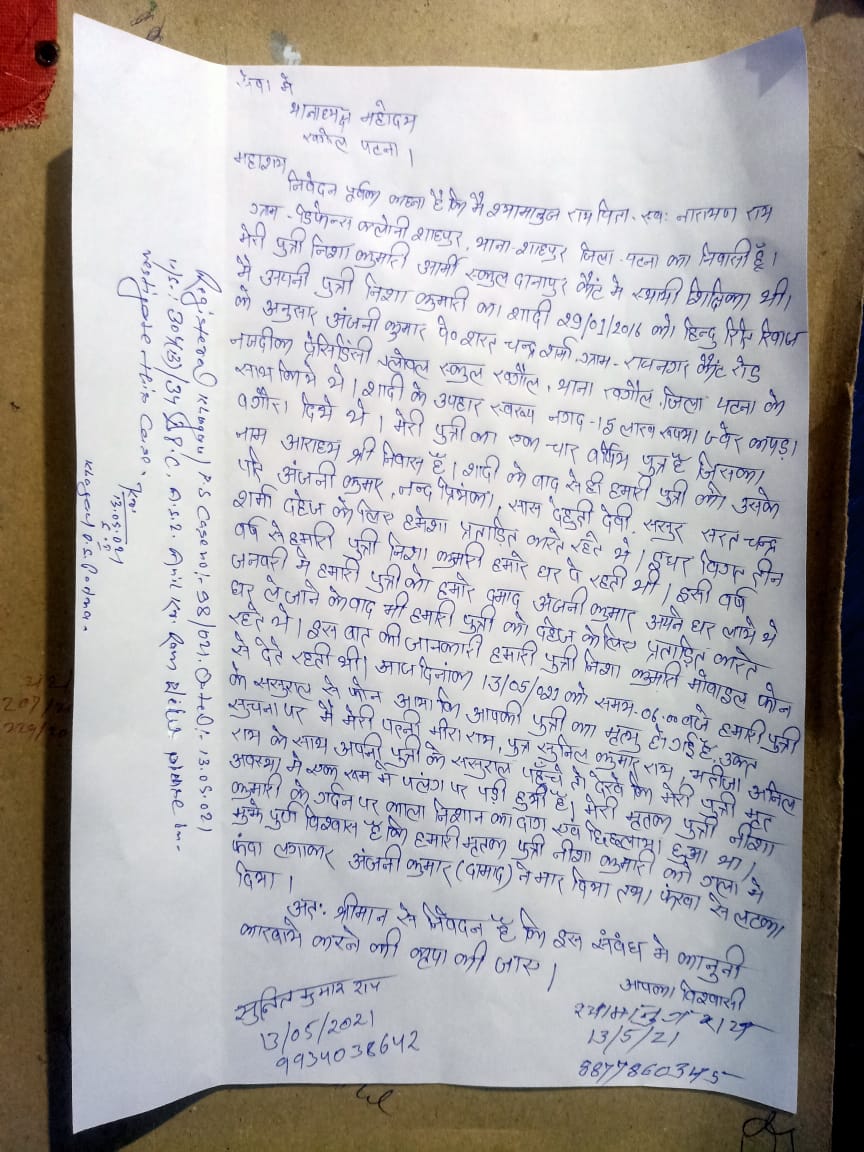 FIR की कॉपी. FIR की कॉपी.