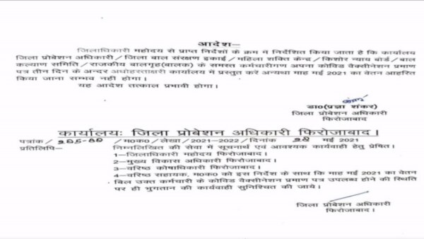 इसको लेकर एक लैटर भी जारी किया गया है. फोटो- आजतक Firozabad
