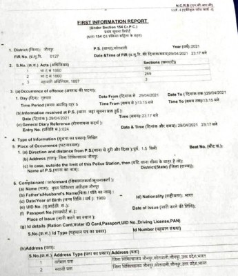 जौनपुर पुलिस द्वारा दर्ज की गई FIR. Jaunpur Fir