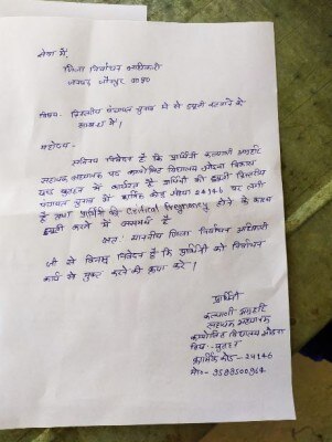 जिला निर्वाचन अदजीकारी को भेजी एप्लीकेशन जहां कल्याणी ने अपनी ड्यूटी कटवाने की रिक्वेस्ट की थी. फोटो - राजकुमार सिंह (इंडिया टुडे) Kalyani Agrahari Application