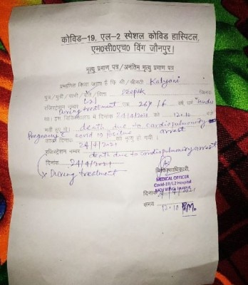 कल्याणी का डेथ सर्टिफिकेट जहां उनके कोरोना पॉज़िटिव होने की बात कही गई है. फोटो - राजकुमार सिंह (इंडिया टुडे) Kalyani Agrahari Death Certificate Government Hospital Corona