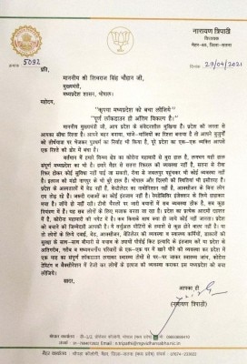 BJP MLA नारायण त्रिपाठी का पत्र. Narayan Tripathi Letter