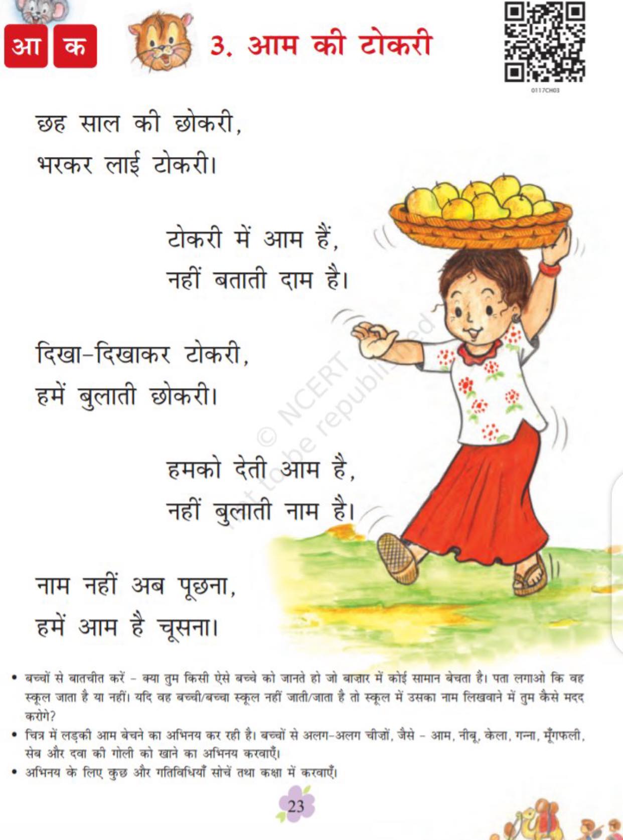 NCERT की किताब में छपी जिस कविता को लेकर विवाद हो रहा है, उसके नीचे एक टिप्पणी भी लिखी है. जिसमें बाल मजदूरी के लिए मजबूर बच्चों को स्कूल भेजने के रास्ते तलाशने की बात कही गई है. (फोटो: सोशल मीडिया) NCERT की किताब में छपी जिस कविता को लेकर विवाद हो रहा है, उसके नीचे एक टिप्पणी भी लिखी है. जिसमें बाल मजदूरी के लिए मजबूर बच्चों को स्कूल भेजने के रास्ते तलाशने की बात कही गई है. (फोटो: सोशल मीडिया)