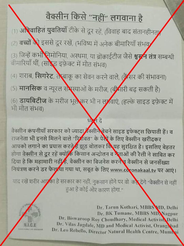 सोशल मीडिया पर वायरल ये पर्चा भ्रामक है. पर्चे में जिन लोगों का नाम लिखा है, वो कोरोना को षड्यंत्र मानते हैं. सोशल मीडिया पर वायरल ये पर्चा भ्रामक है. पर्चे में जिन लोगों का नाम लिखा है, वो कोरोना को षड्यंत्र मानते हैं.