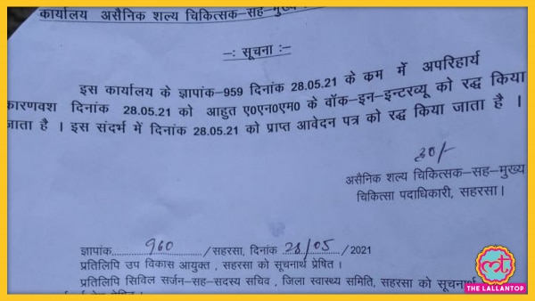 28 मई की दोपहर को प्रशासन का आदेश आया कि भर्तियां रद्द कर दी गई है. (तस्वीर: अमितेश | दी लल्लनटॉप) Saharsa Anm Walk In Cancelled
