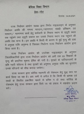 सरकार की ओर से जारी प्रेस नोट UP govt press note