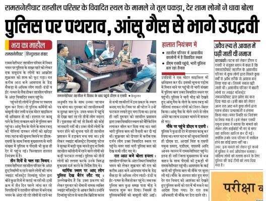 स्थानीय अखबार में 19 मार्च की हिंसा की खबरें छपीं. Whatsapp Image 2021 05 25 At 10.52.24 Am