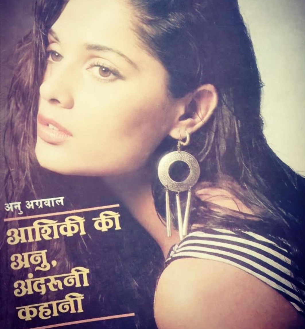 खुद को लेकर की जा रही मीडिया रिपोर्टिंग से अनु परेशान थीं. फोटो - इंस्टाग्राम Anu Media Coverage