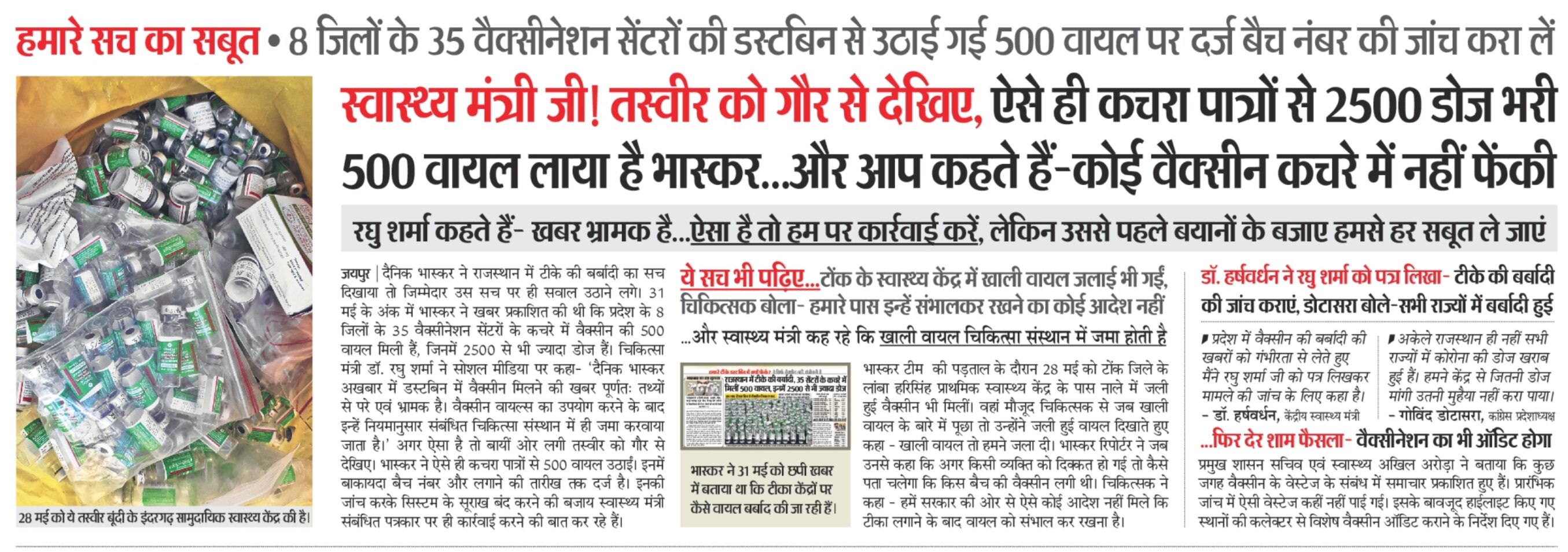 फ़ोटो- हिंदी अख़बार दैनिक भास्कर की रिपोर्ट का स्क्रीन ग्रैब Bhaskar Screenshot 2