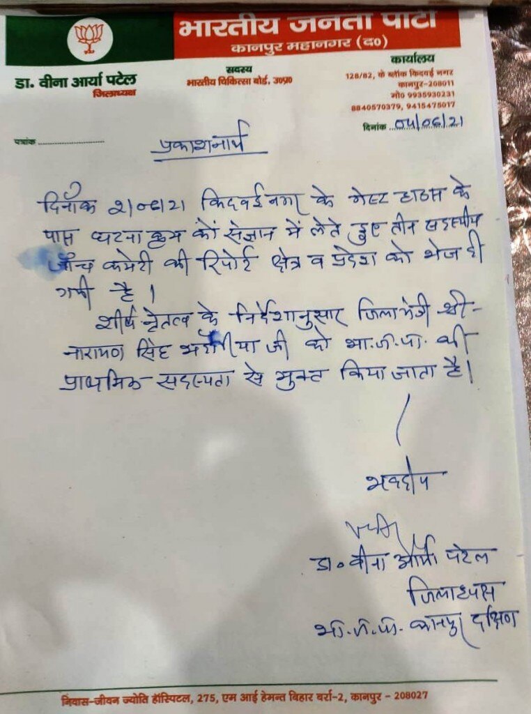 बीजेपी ने भी आरोपी नेता को पार्टी से बाहर निकाल दिया है. फोटो- ट्विटर Bjp