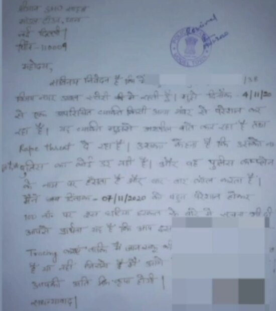 पीड़िता की तरफ से की गई शिकायत. (फोटो: विशेष प्रबंध) पीड़िता की तरफ से की गई शिकायत. (फोटो: विशेष प्रबंध)