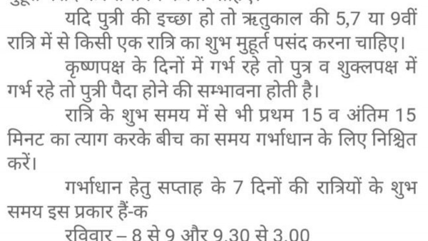 फेसबुक पर वायरल पोस्ट. Remedies For Getting A Baby Boy (3)
