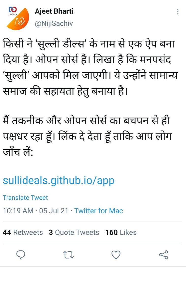 अजीत भारती के ट्वीट का स्क्रीन्शॉट. फ़ोटो-ट्विटर Ajeet Bharti Tweet Sulli Deals