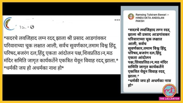 जैसे ही वेडिंग कार्ड वॉट्सऐप पर पहुंचा विरोध करने वालों के तरह-तरह के मेसेज आने लगे. लोग सोशल मीडिया पर भी परिवार का विरोध करने लगे. Wedding Card Love Jihad