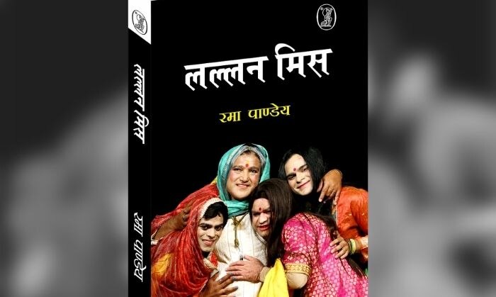 लल्लन मिस लल्लन मिस