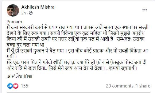 IAS अखिलेश मिश्रा का फेसबुक पोस्ट. Akhilesh Mishra