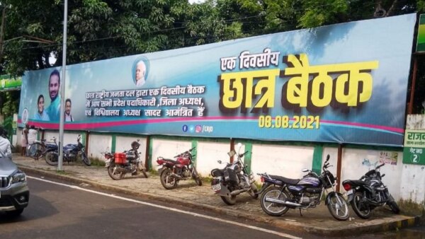 तेजप्रताप की बैठक का पोस्टर. फोटो- आजतक Bihar 1