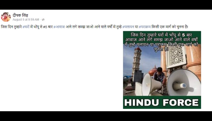 दीपक सिंह का फेसबुक पोस्ट. Deepak Fb