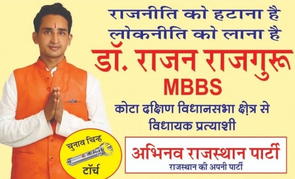 चुनाव भी लड़ चुका है राजन राजपुरोहित. तस्वीर उसके फेसबुक अकाउंट से ली गई है. (साभार- शरत कुमार/आजतक) NEET PAPER LEAK