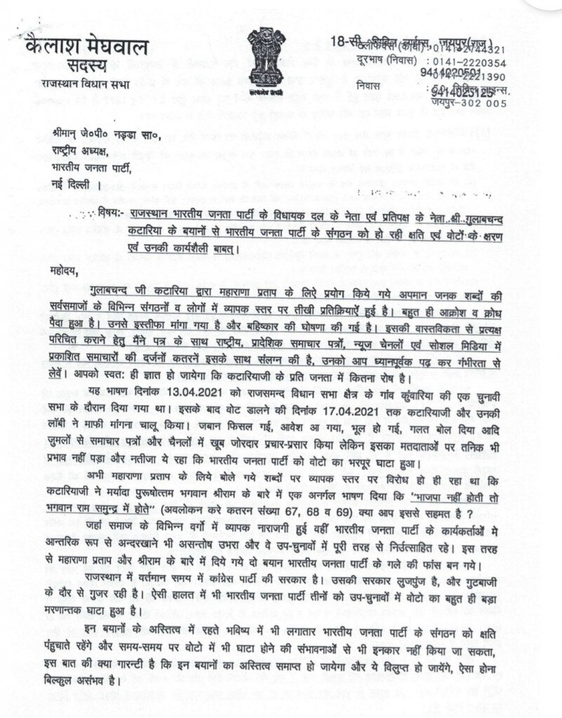 कैलाश मेघवाल की चिट्ठी. E Sn5m5vkamrpqz