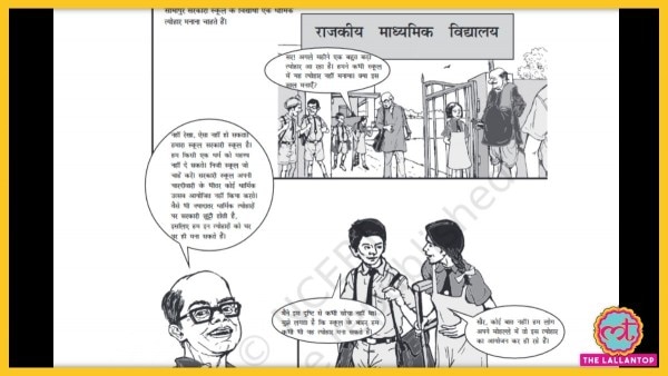 एनसीईआरटी की किताब में एक कहानी के जरिए सरकार और पंथ निरपेक्षता को बखूबी समझाया गया है.(फोटो-NCERT) Ncert Book Civics