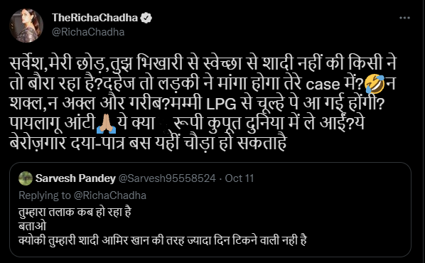 शादी के सवाल पर ऋचा के जवाब का स्क्रीनग्रैब. शादी के सवाल पर ऋचा के जवाब का स्क्रीनग्रैब.