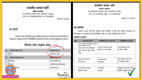 कंगना के नाम वाली फर्जी लिस्ट वायरल होती रही. Bjp Candidate List