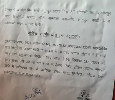पुलिस की ओर से चस्पा पहला नोटिस Crpc