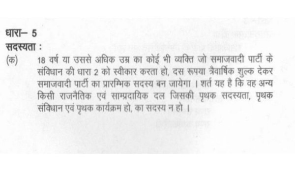 समाजवादी पार्टी का सदस्य बनने के लिए जरूरी नियम समाजवादी पार्टी का सदस्य बनने के लिए जरूरी नियम