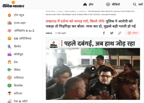 दैनिक भास्कर की वेबसाइट पर मिले आर्टिकल का स्क्रीनशॉट Dainik Bhaskar Ss