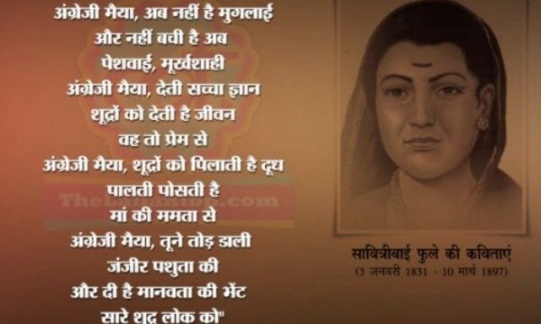सावित्रीबाई फुले की कविता अंग्रेज़ी मैया (फ़ाइल फोटो) Untitled Design (2)