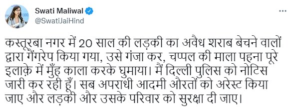 स्वाति मालीवाल का ट्वीट S