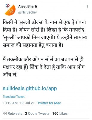 अजीत भारती का ट्वीट. Trad 7