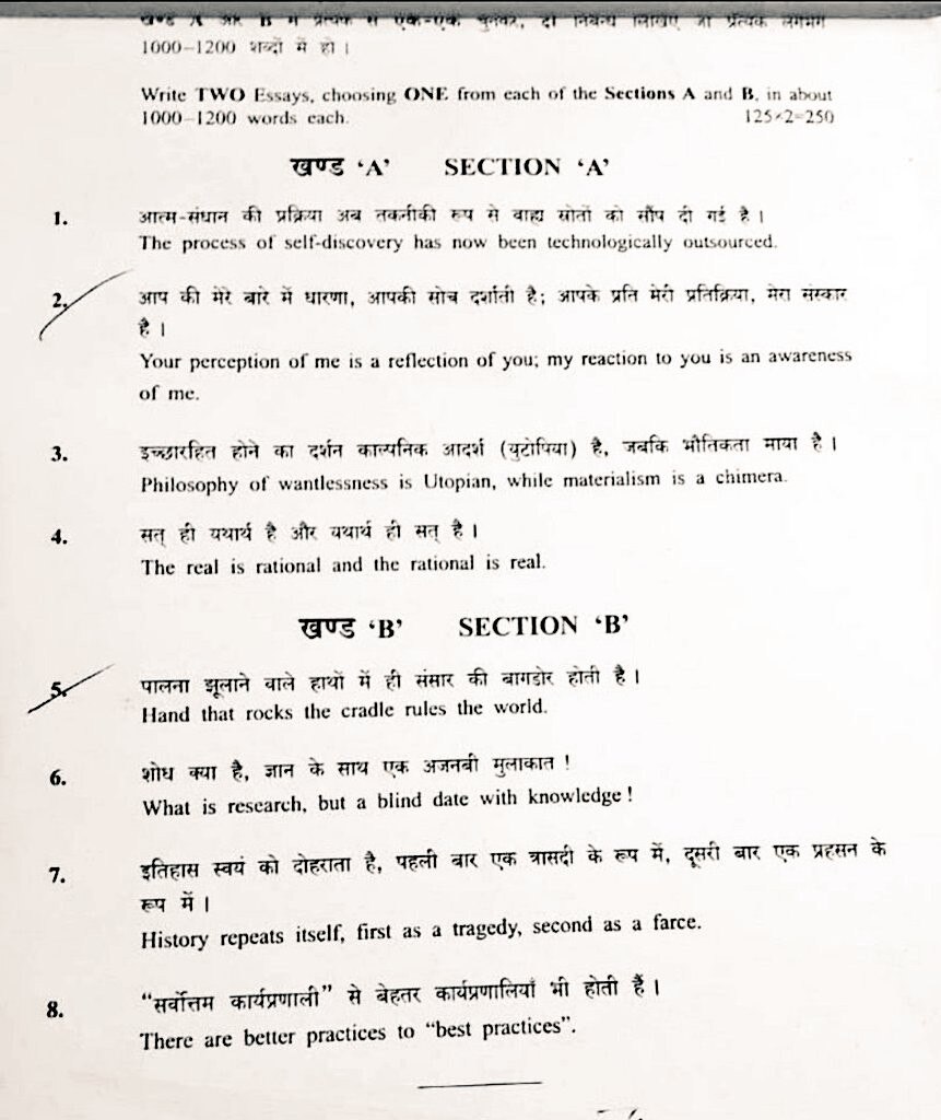 UPSC सिविल सेवा परीक्षा निबंध पेपर. (फोटो: ट्विटर) UPSC सिविल सेवा परीक्षा निबंध पेपर. (फोटो: ट्विटर)